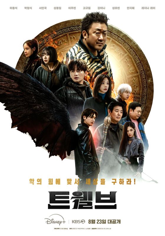 Двенадцать (2025)